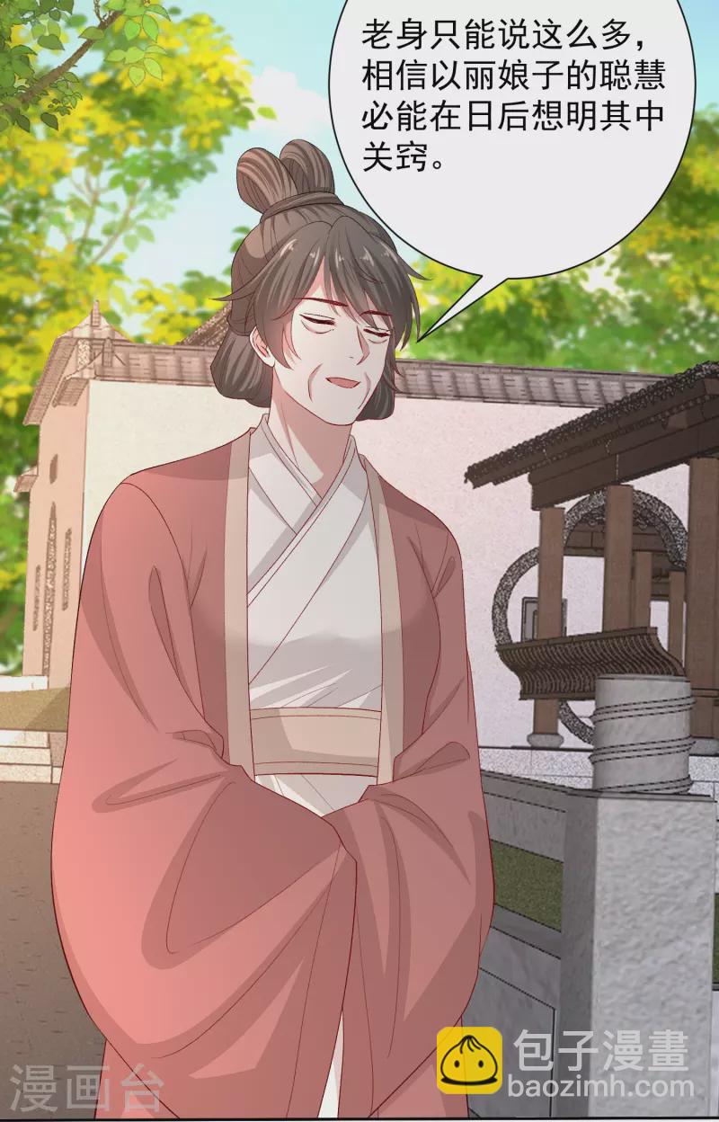 🍼毒医嫡女 第304话 里应外合 第11页