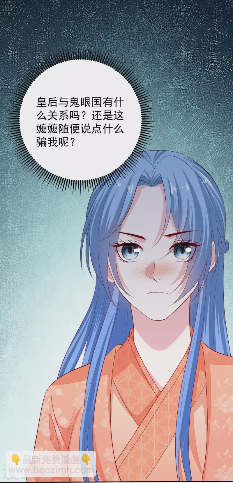 🍼毒医嫡女 第304话 里应外合 第13页