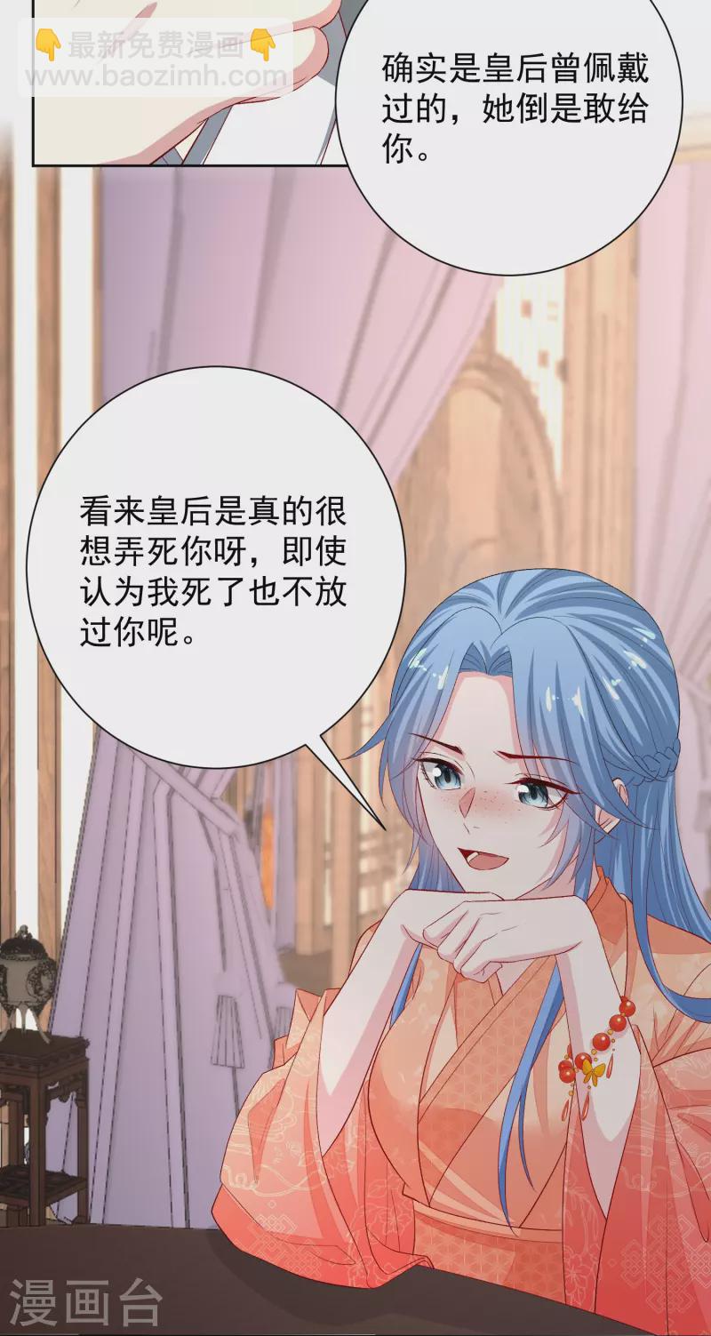 🍼毒医嫡女 第304话 里应外合 第17页