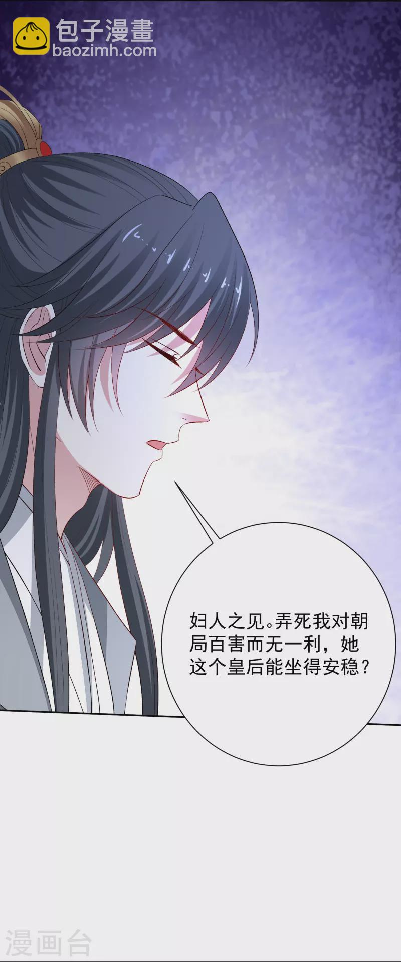 🍼毒医嫡女 第304话 里应外合 第18页
