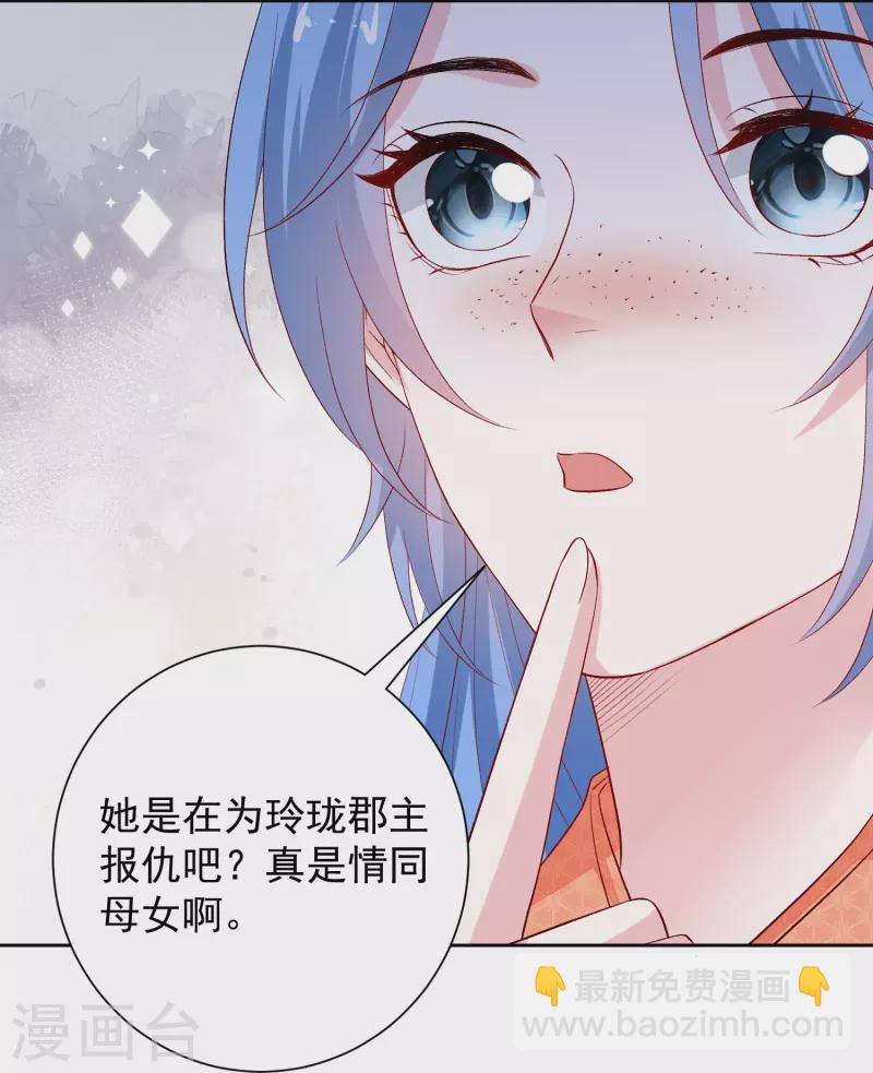 🍼毒医嫡女 第304话 里应外合 第19页