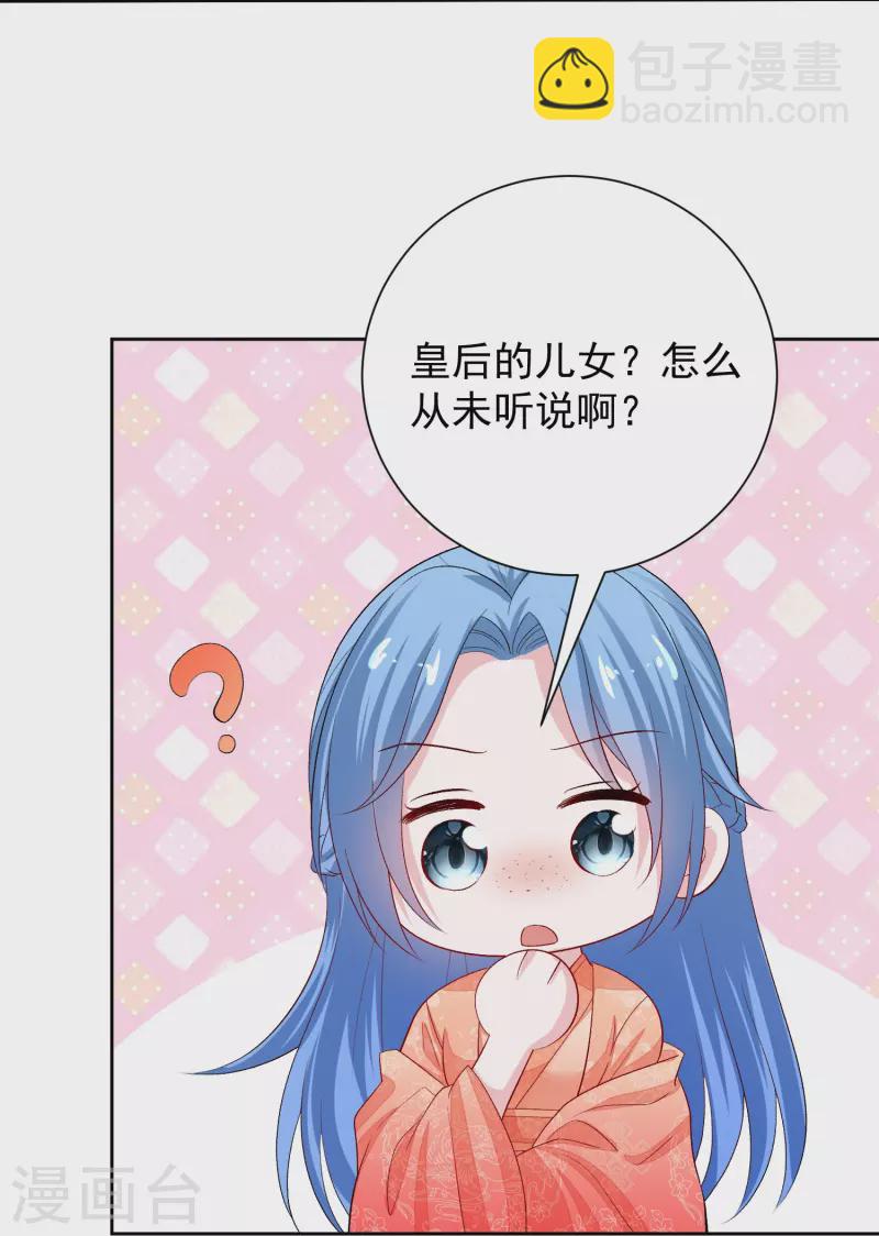 🍼毒医嫡女 第304话 里应外合 第21页