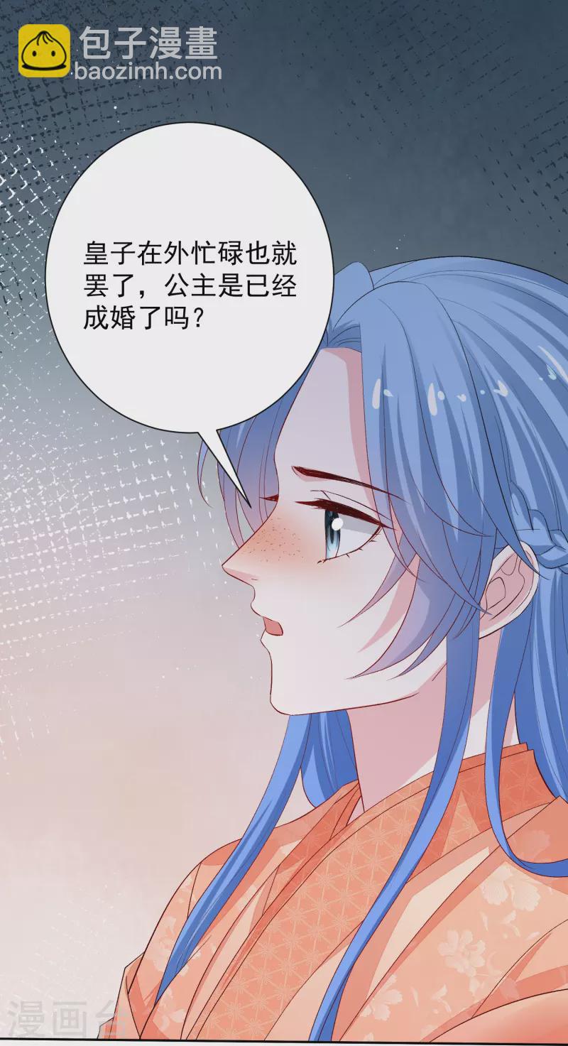 🍼毒医嫡女 第304话 里应外合 第24页