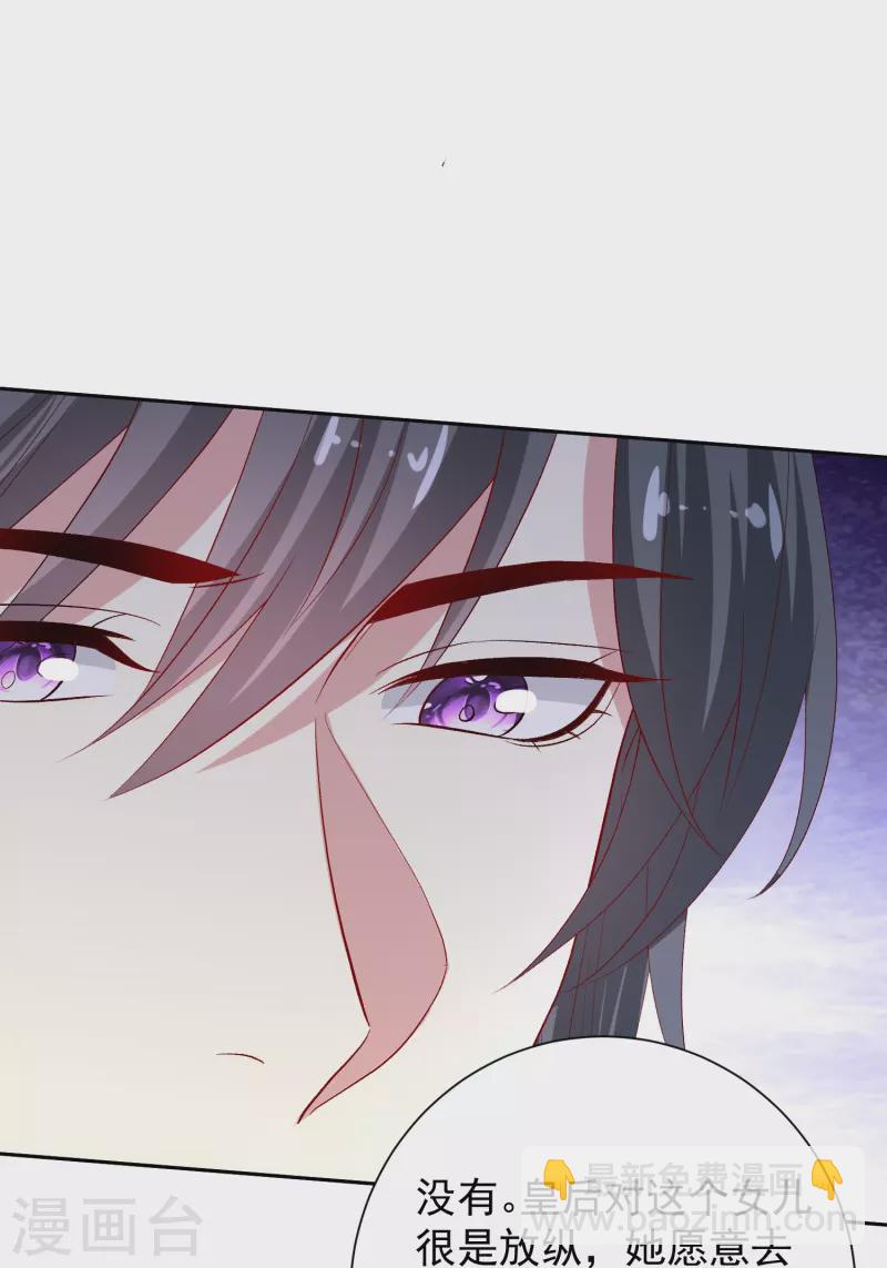 🍼毒医嫡女 第304话 里应外合 第25页