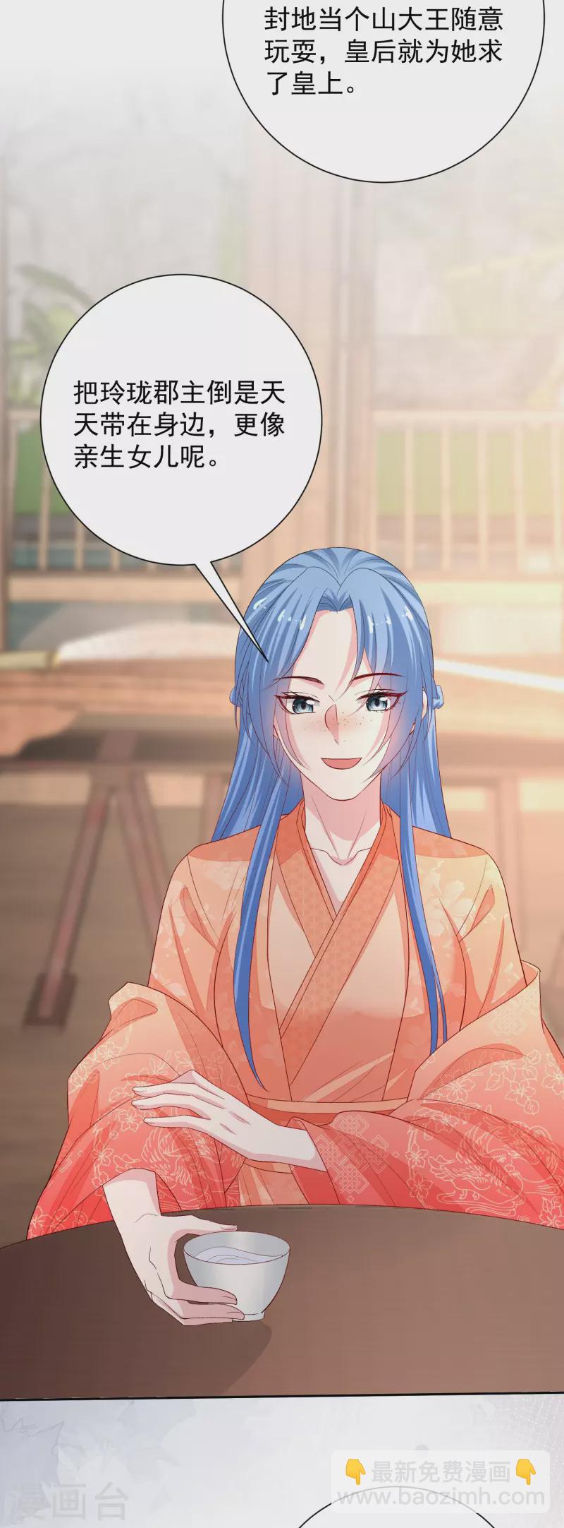 🍼毒医嫡女 第304话 里应外合 第26页