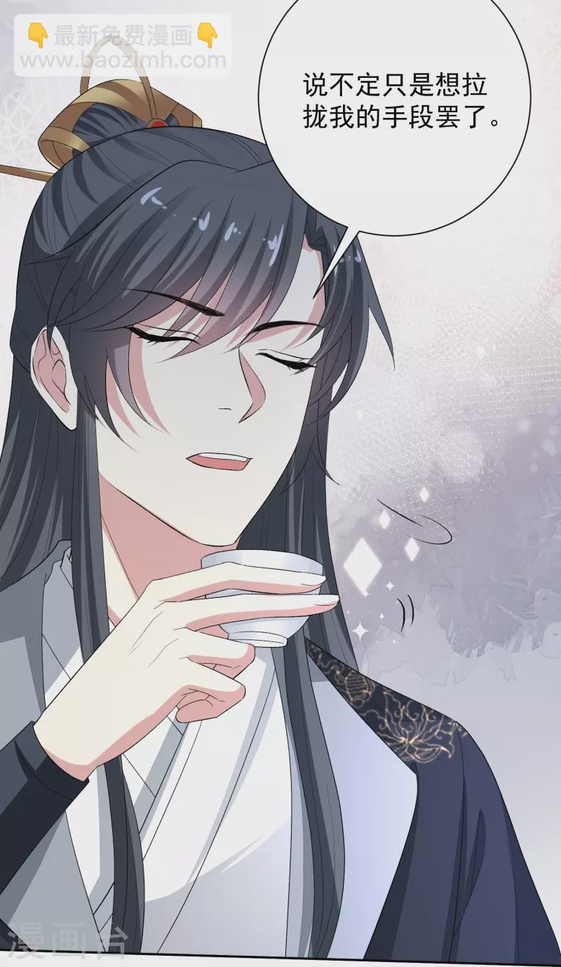 🍼毒医嫡女 第304话 里应外合 第27页