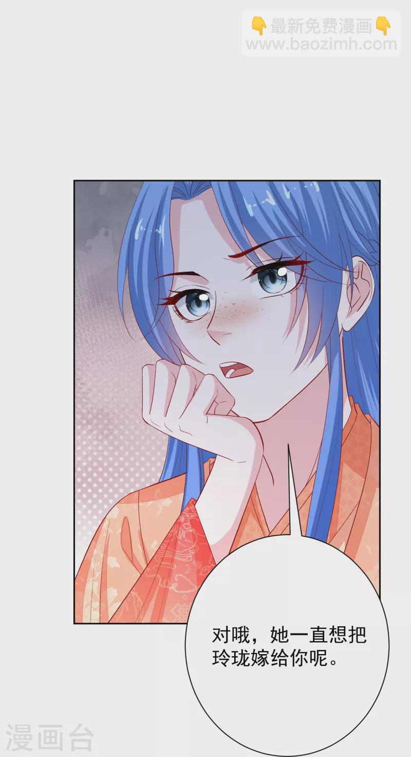 🍼毒医嫡女 第304话 里应外合 第28页
