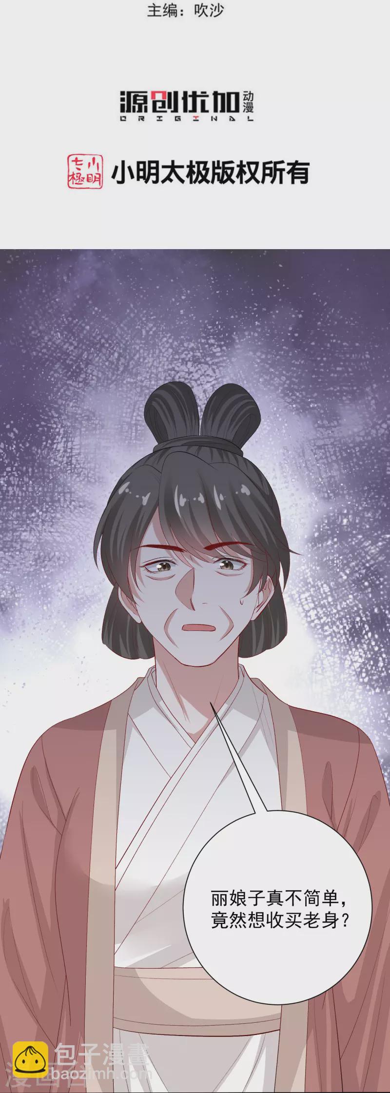 🍼毒医嫡女 第304话 里应外合 第3页