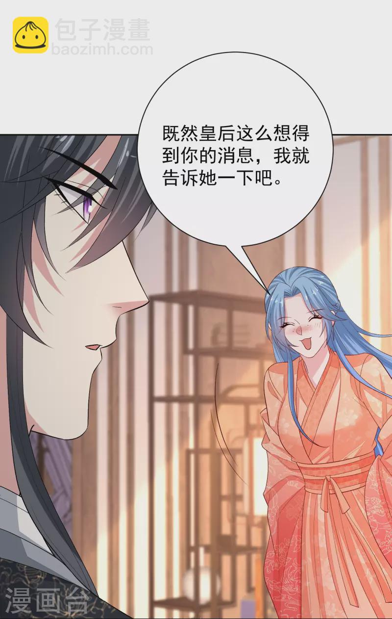 🍼毒医嫡女 第304话 里应外合 第31页
