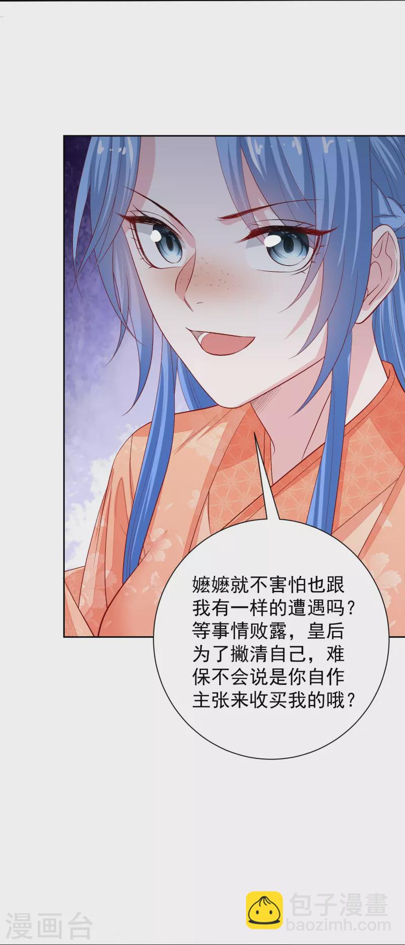 🍼毒医嫡女 第304话 里应外合 第4页