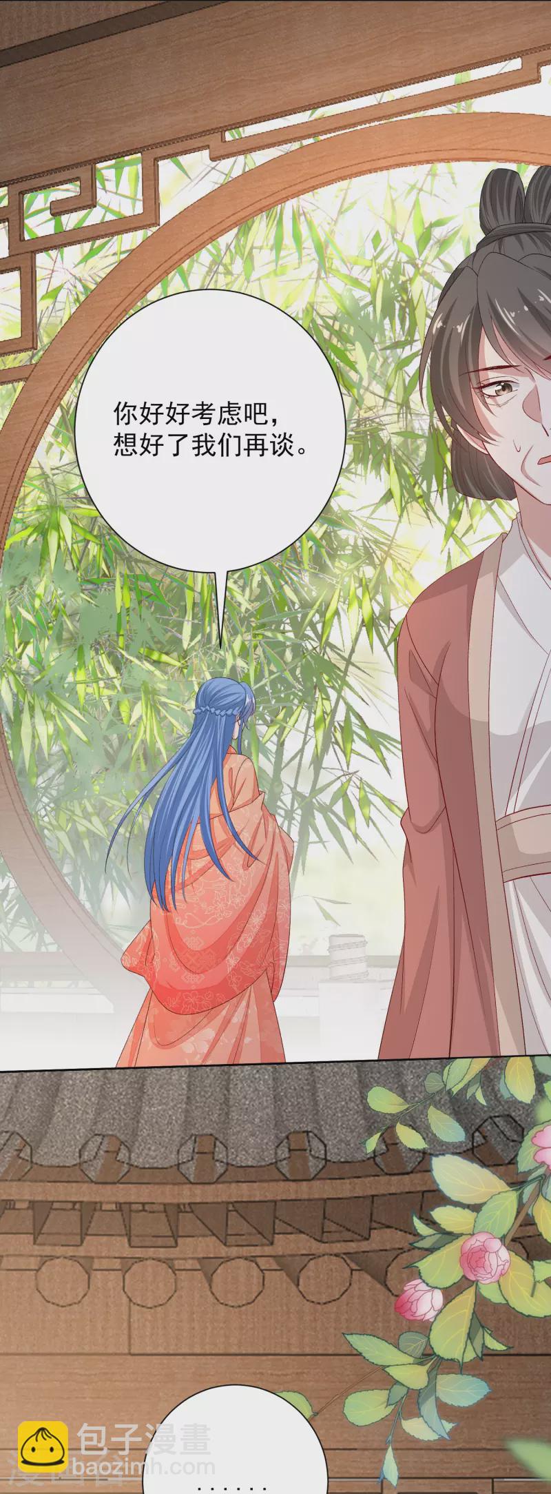 🍼毒医嫡女 第304话 里应外合 第6页