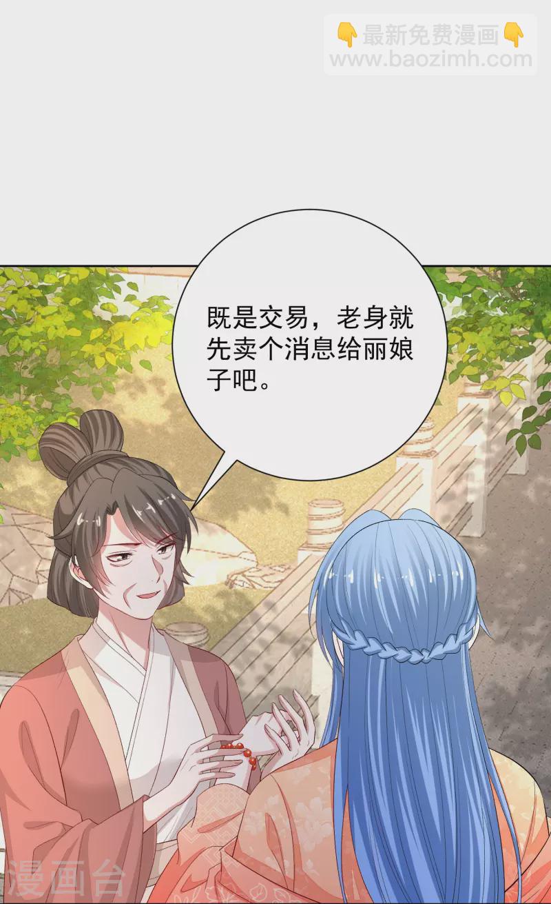 🍼毒医嫡女 第304话 里应外合 第8页