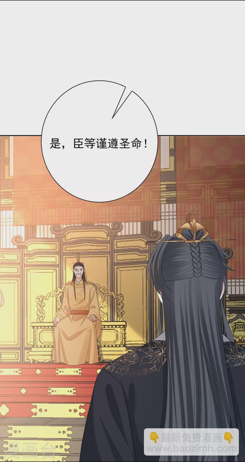 🍼毒医嫡女 第306话 养蛊 第12页