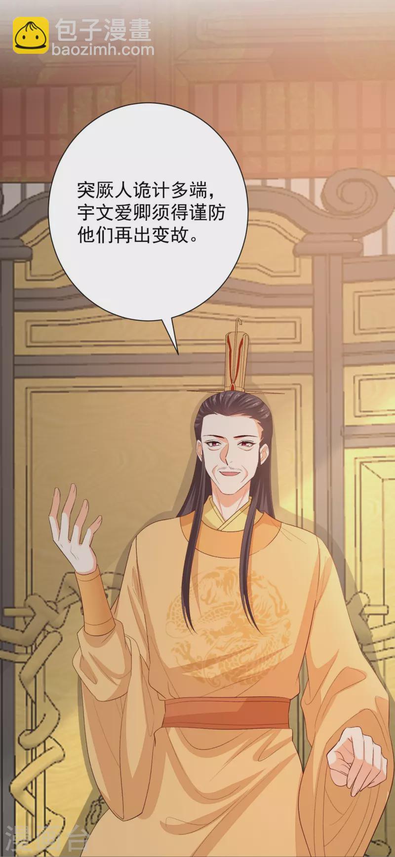🍼毒医嫡女 第306话 养蛊 第16页