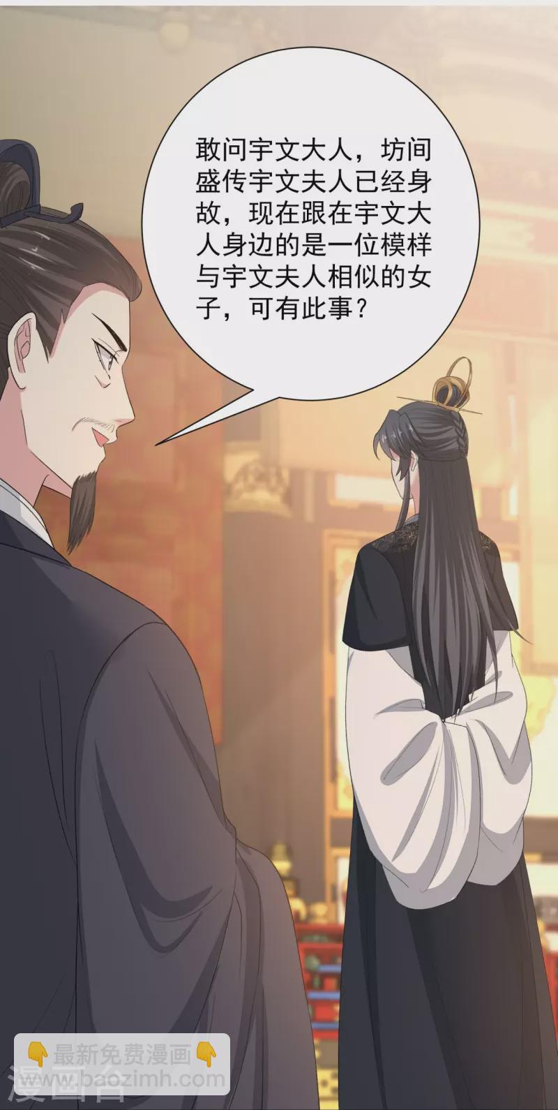 🍼毒医嫡女 第306话 养蛊 第18页