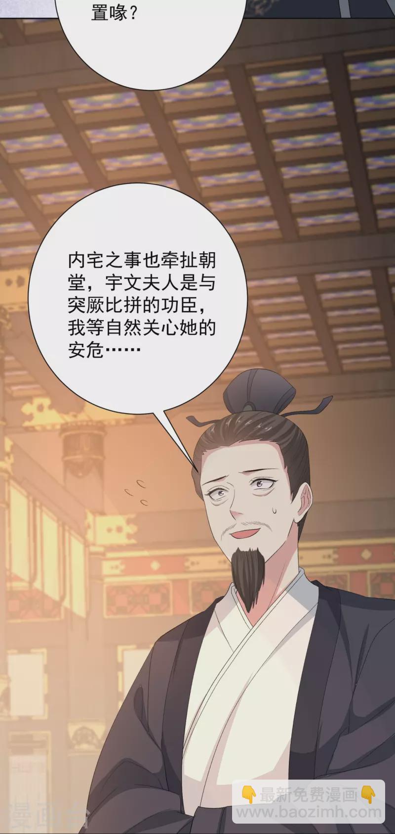 🍼毒医嫡女 第306话 养蛊 第20页