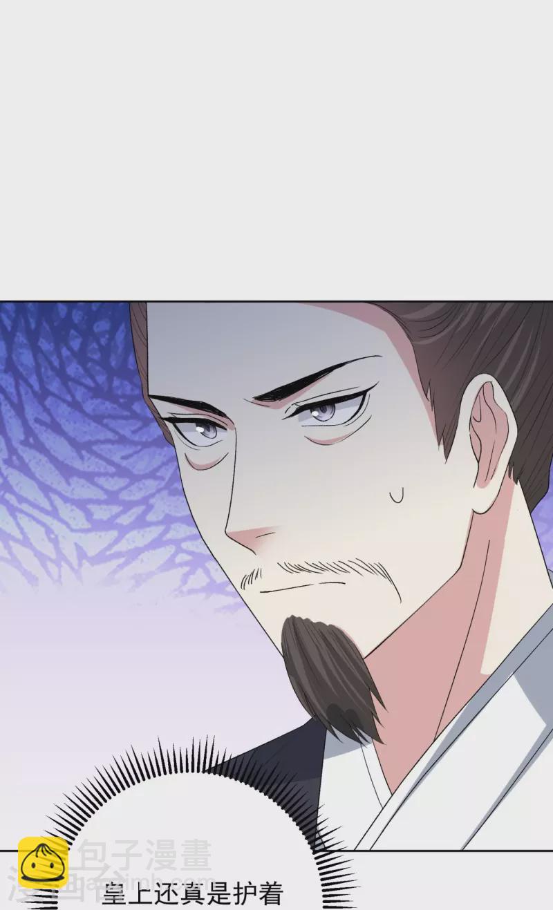 🍼毒医嫡女 第306话 养蛊 第26页