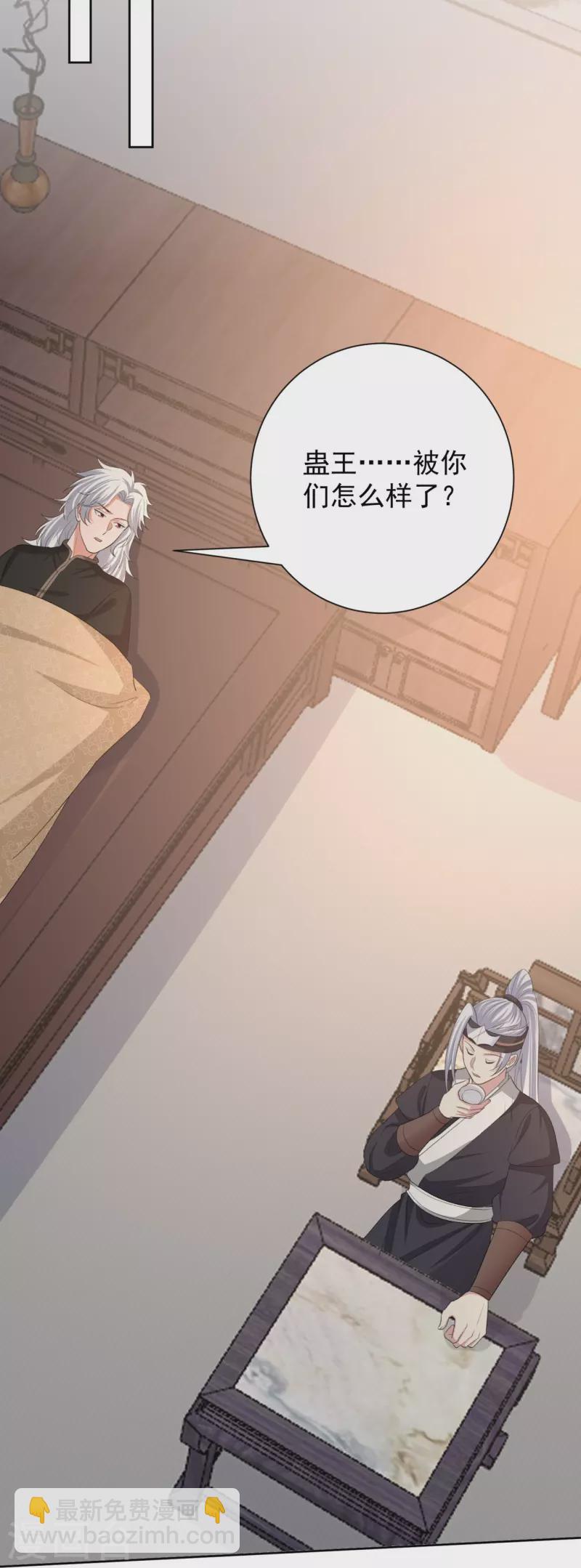 🍼毒医嫡女 第306话 养蛊 第28页