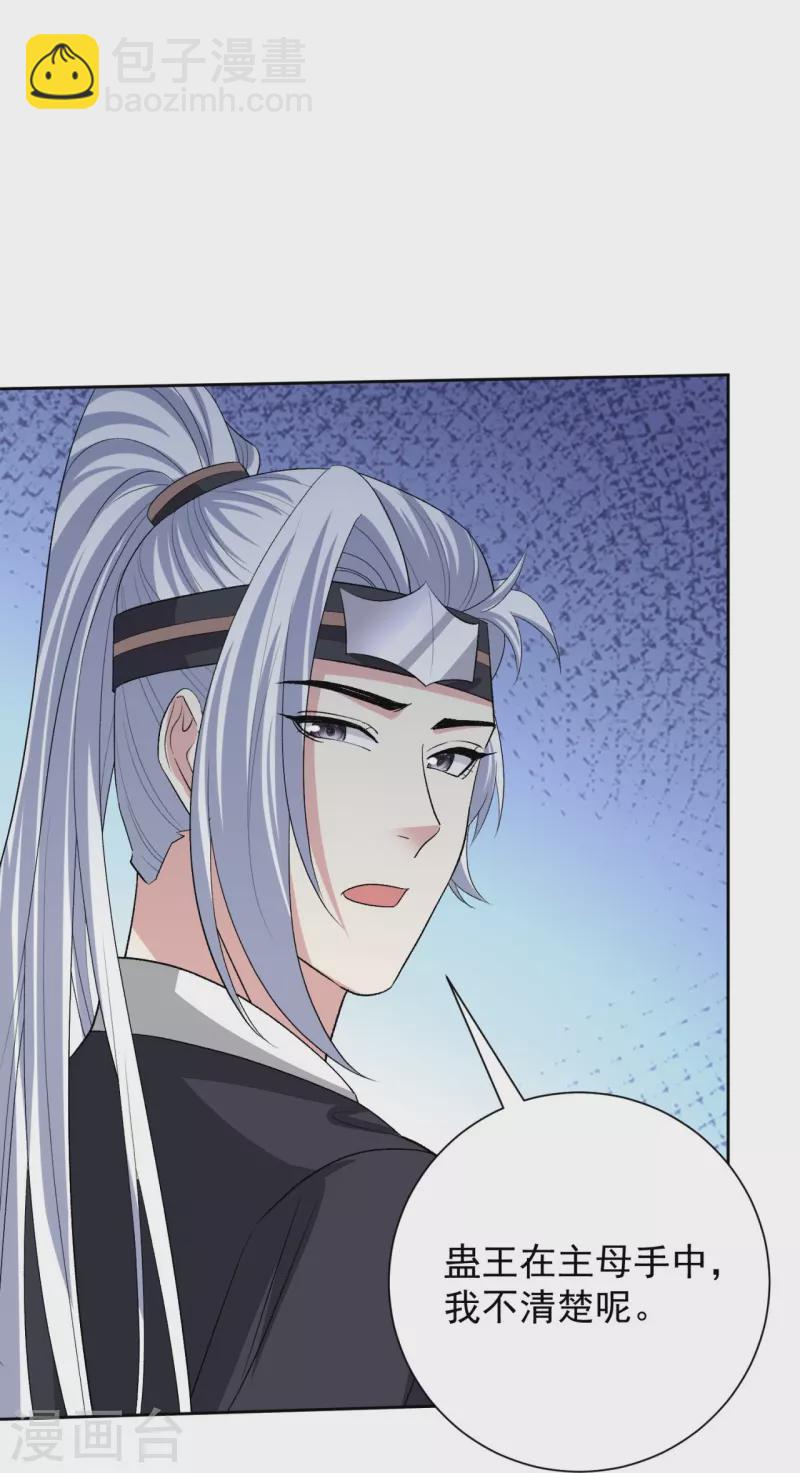 🍼毒医嫡女 第306话 养蛊 第29页