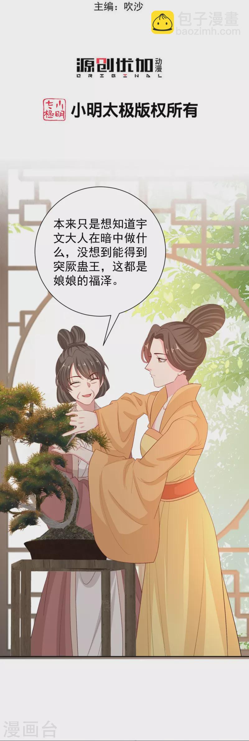 🍼毒医嫡女 第306话 养蛊 第3页