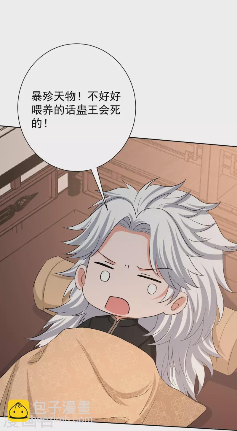 🍼毒医嫡女 第306话 养蛊 第30页