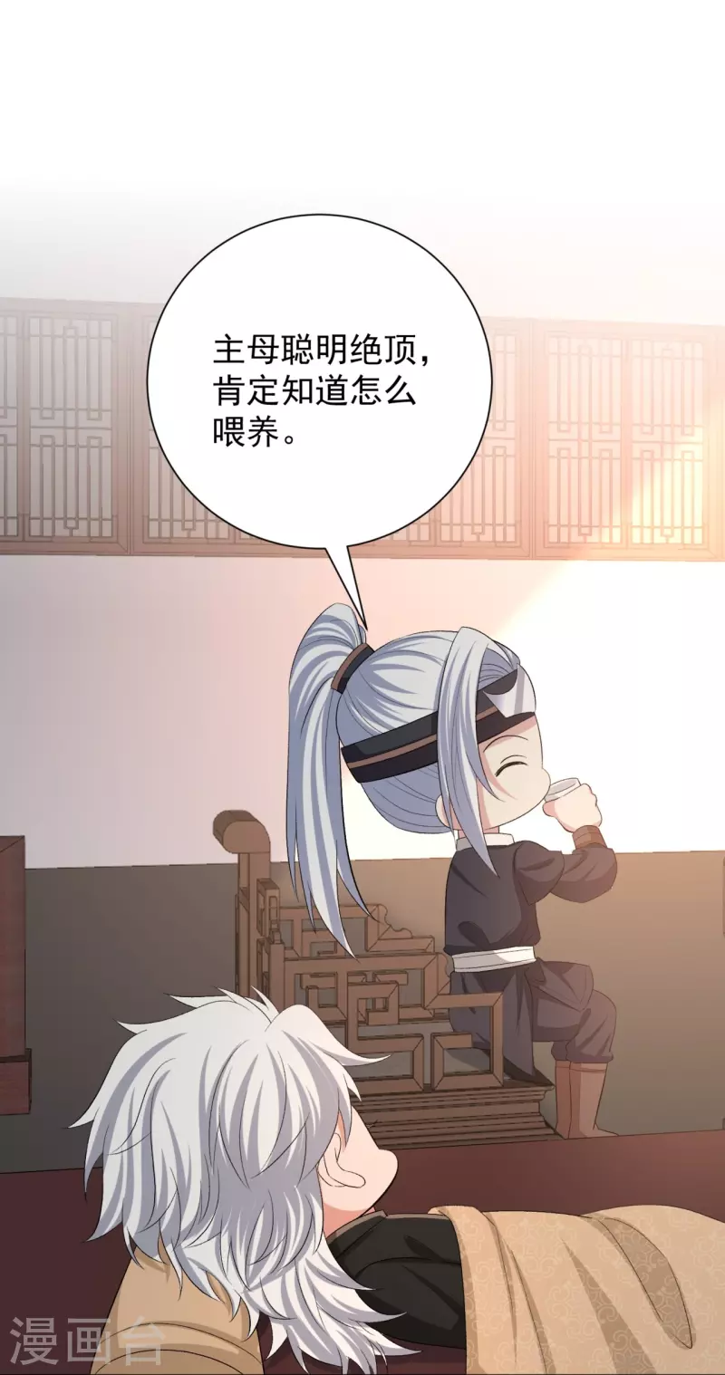 🍼毒医嫡女 第306话 养蛊 第31页