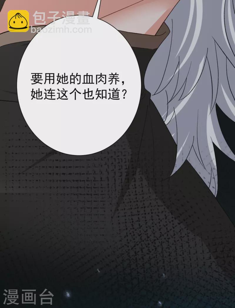 🍼毒医嫡女 第306话 养蛊 第33页