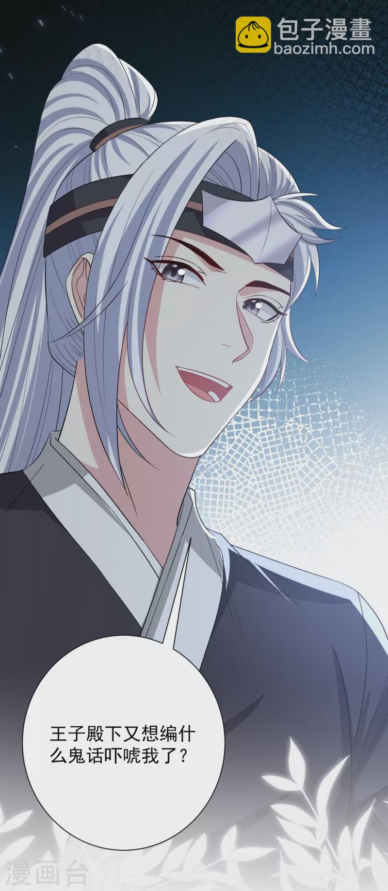🍼毒医嫡女 第306话 养蛊 第34页