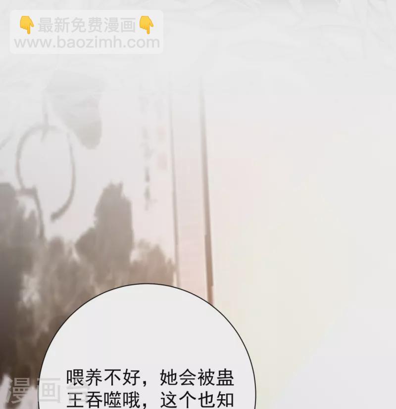 🍼毒医嫡女 第306话 养蛊 第35页