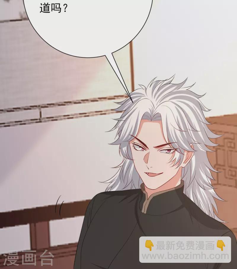 🍼毒医嫡女 第306话 养蛊 第36页