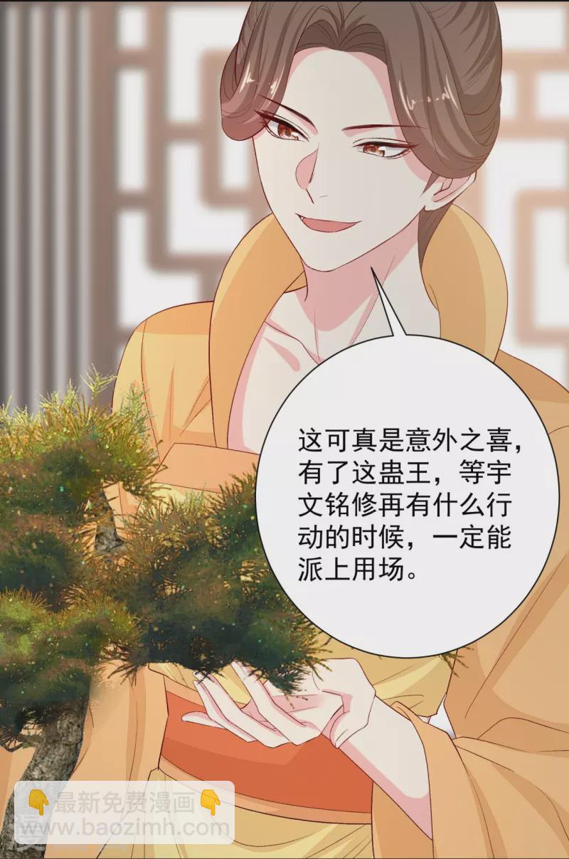 🍼毒医嫡女 第306话 养蛊 第4页