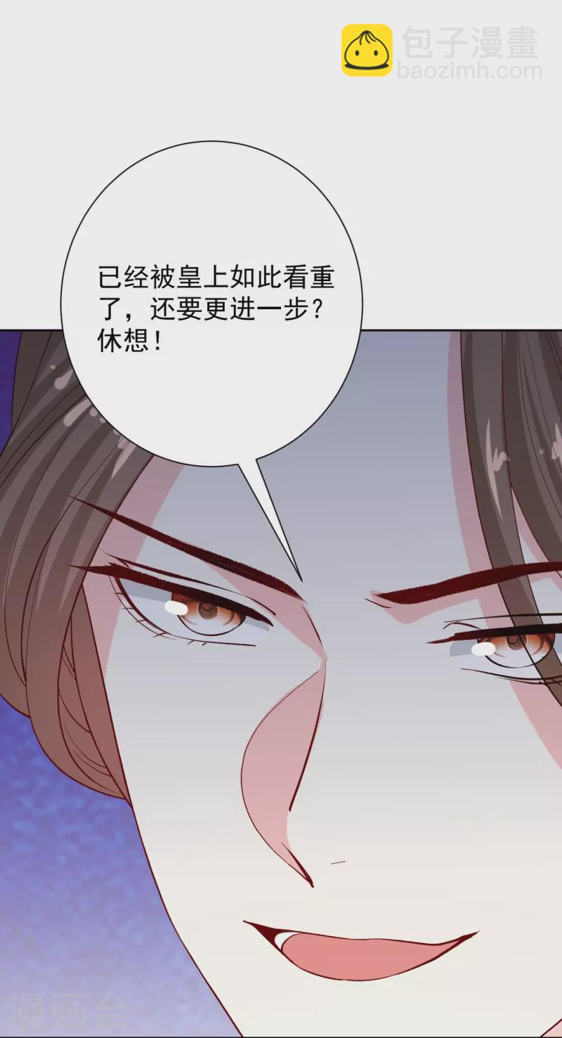 🍼毒医嫡女 第306话 养蛊 第6页