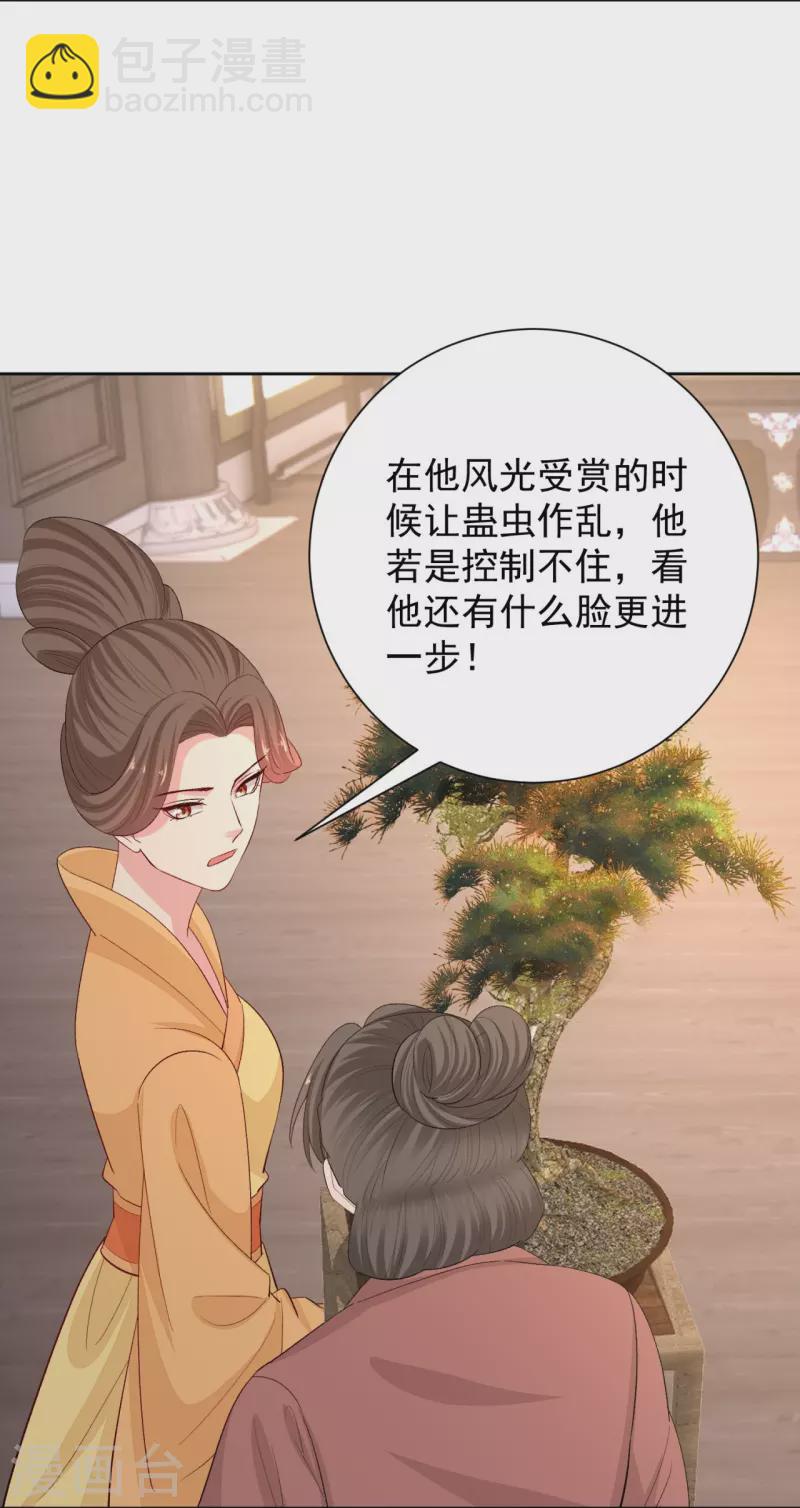 🍼毒医嫡女 第306话 养蛊 第7页