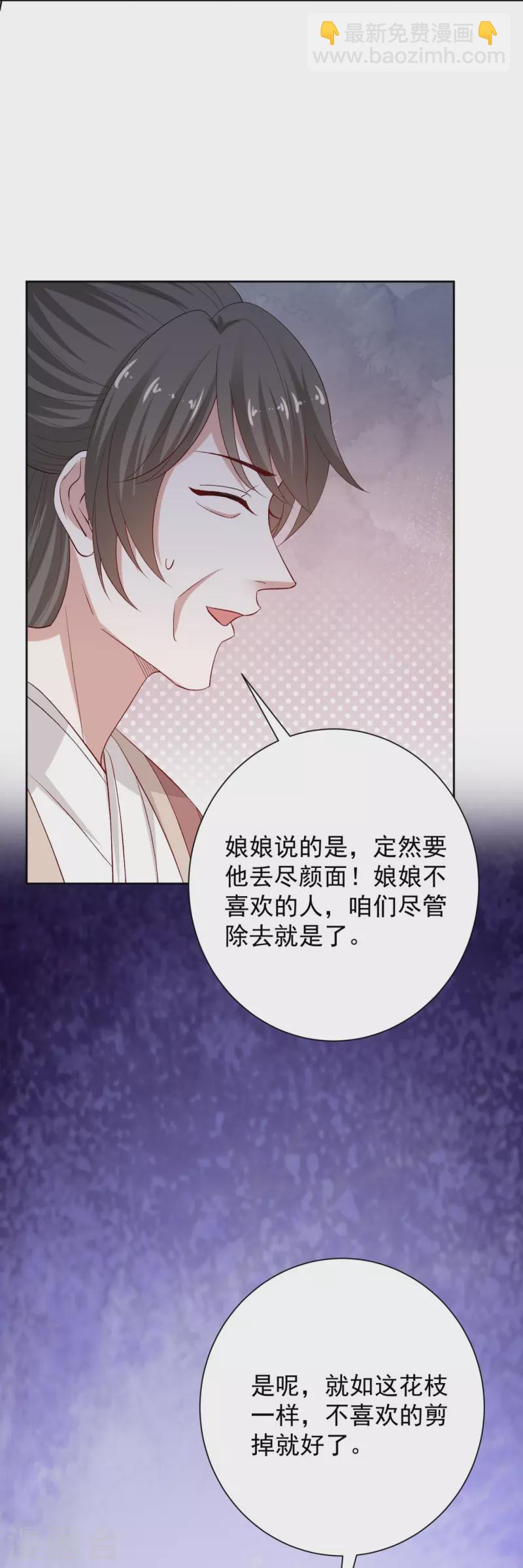 🍼毒医嫡女 第306话 养蛊 第8页