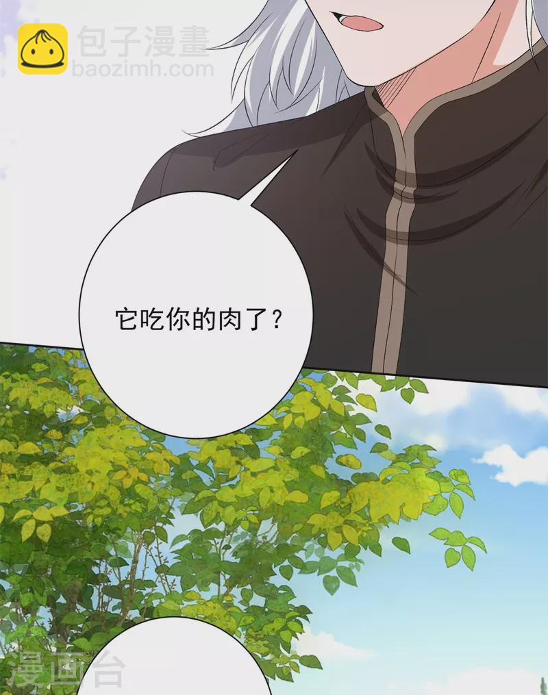 🍼毒医嫡女 第308话 灌酒 第12页
