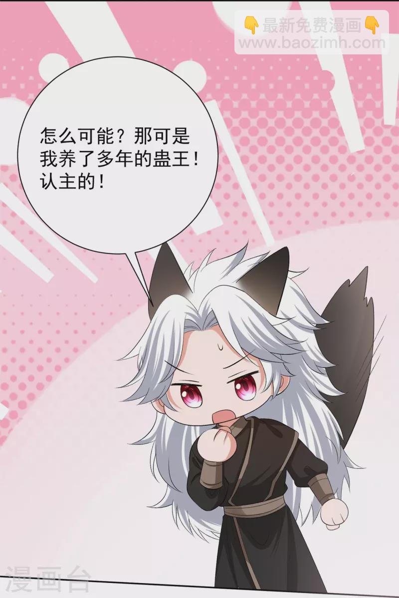 🍼毒医嫡女 第308话 灌酒 第17页