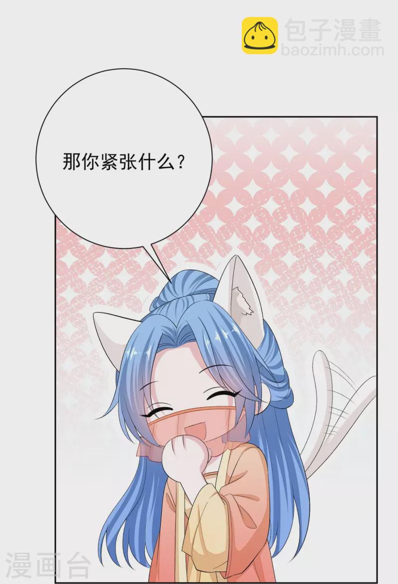 🍼毒医嫡女 第308话 灌酒 第18页