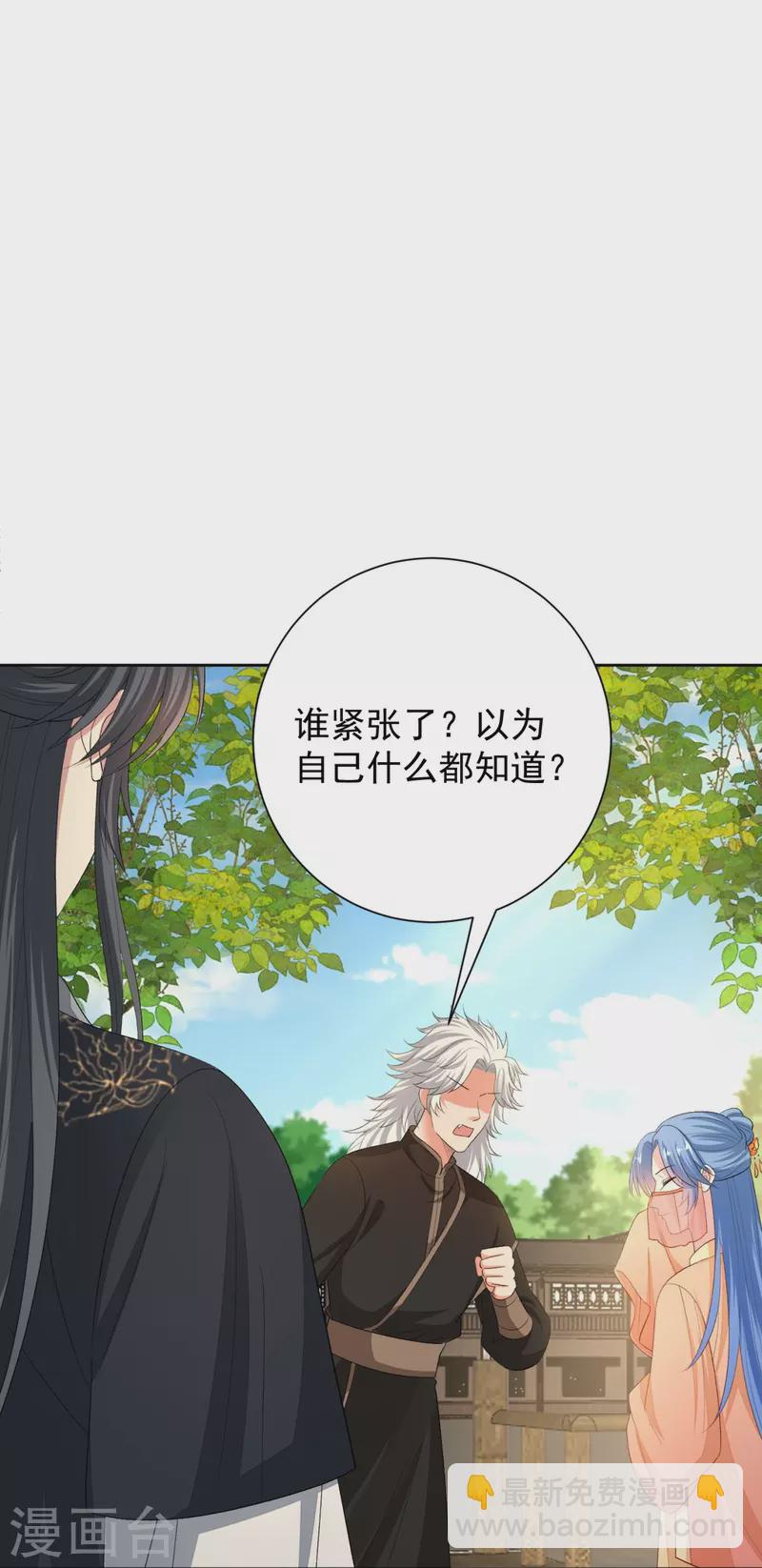 🍼毒医嫡女 第308话 灌酒 第19页
