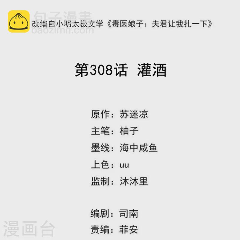 🍼毒医嫡女 第308话 灌酒 第2页