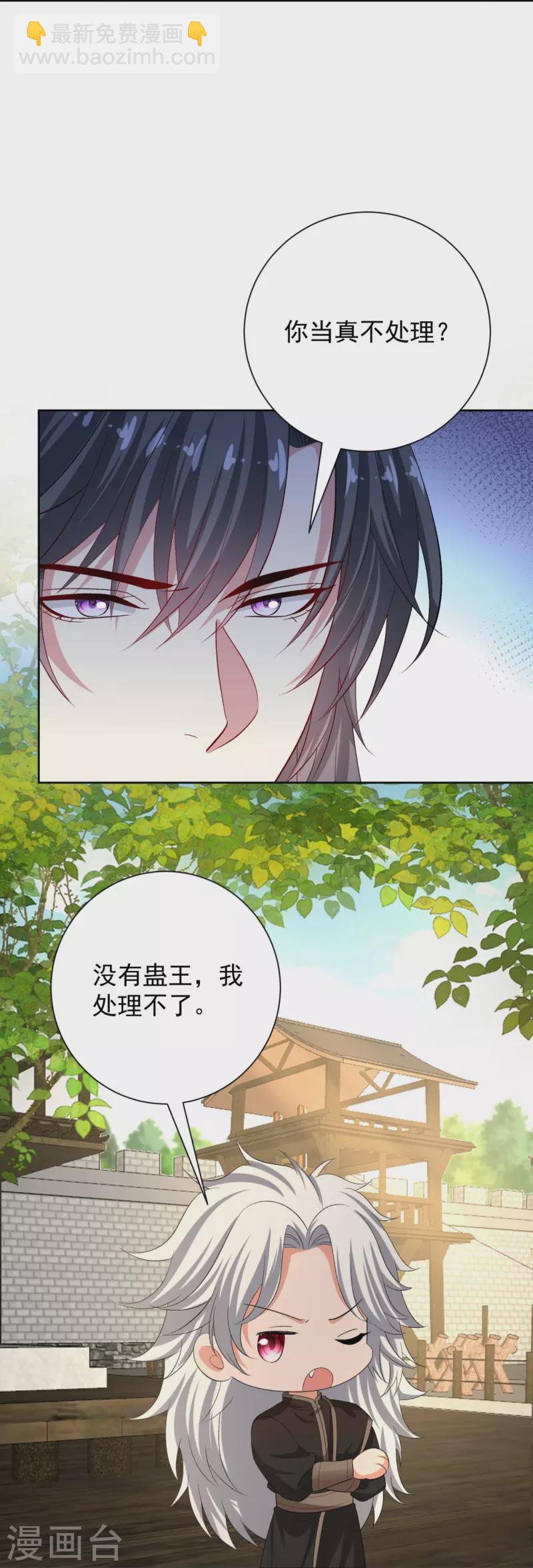 🍼毒医嫡女 第308话 灌酒 第22页