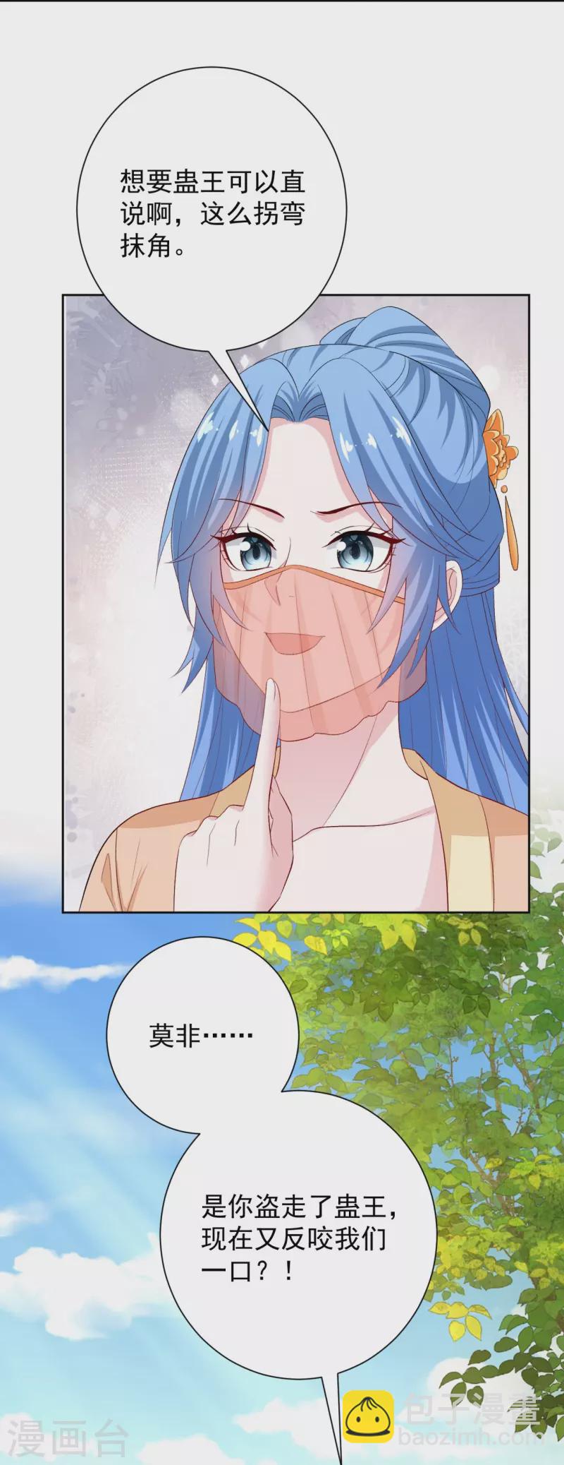 🍼毒医嫡女 第308话 灌酒 第23页