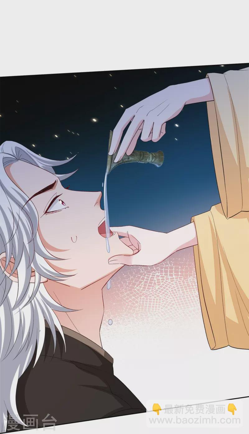 🍼毒医嫡女 第308话 灌酒 第30页