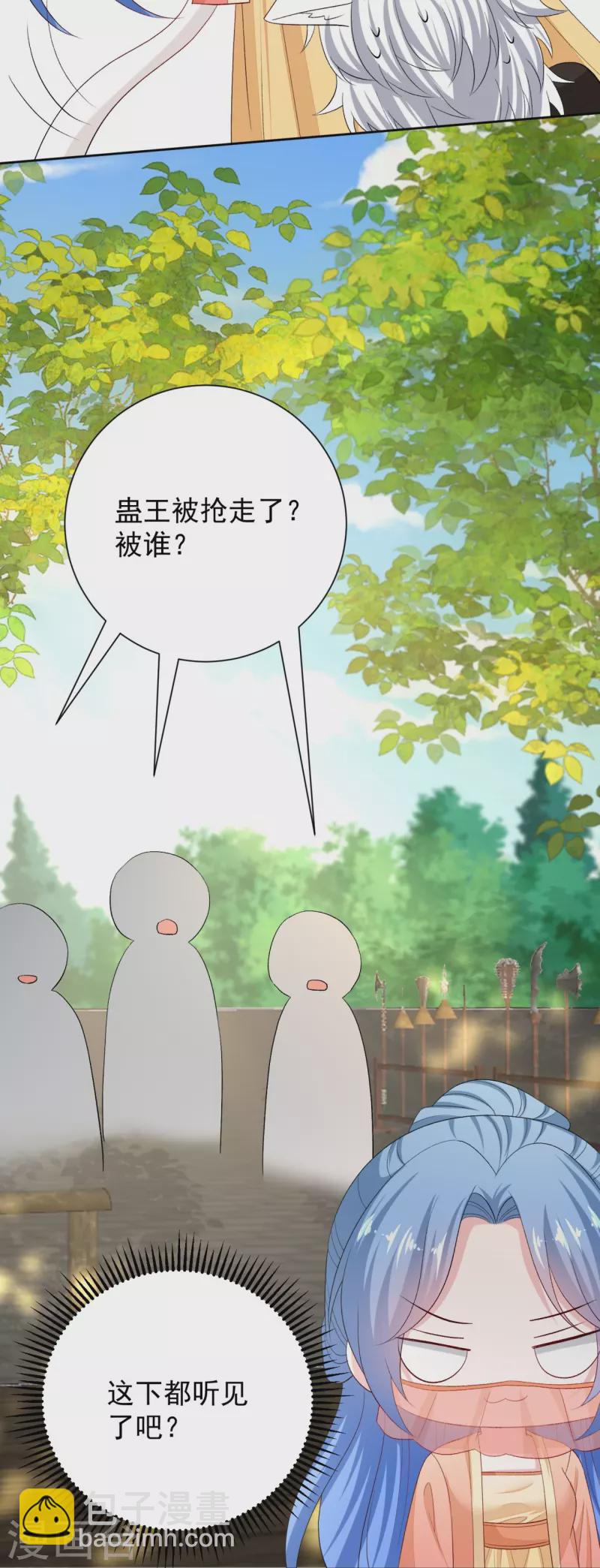 🍼毒医嫡女 第308话 灌酒 第5页
