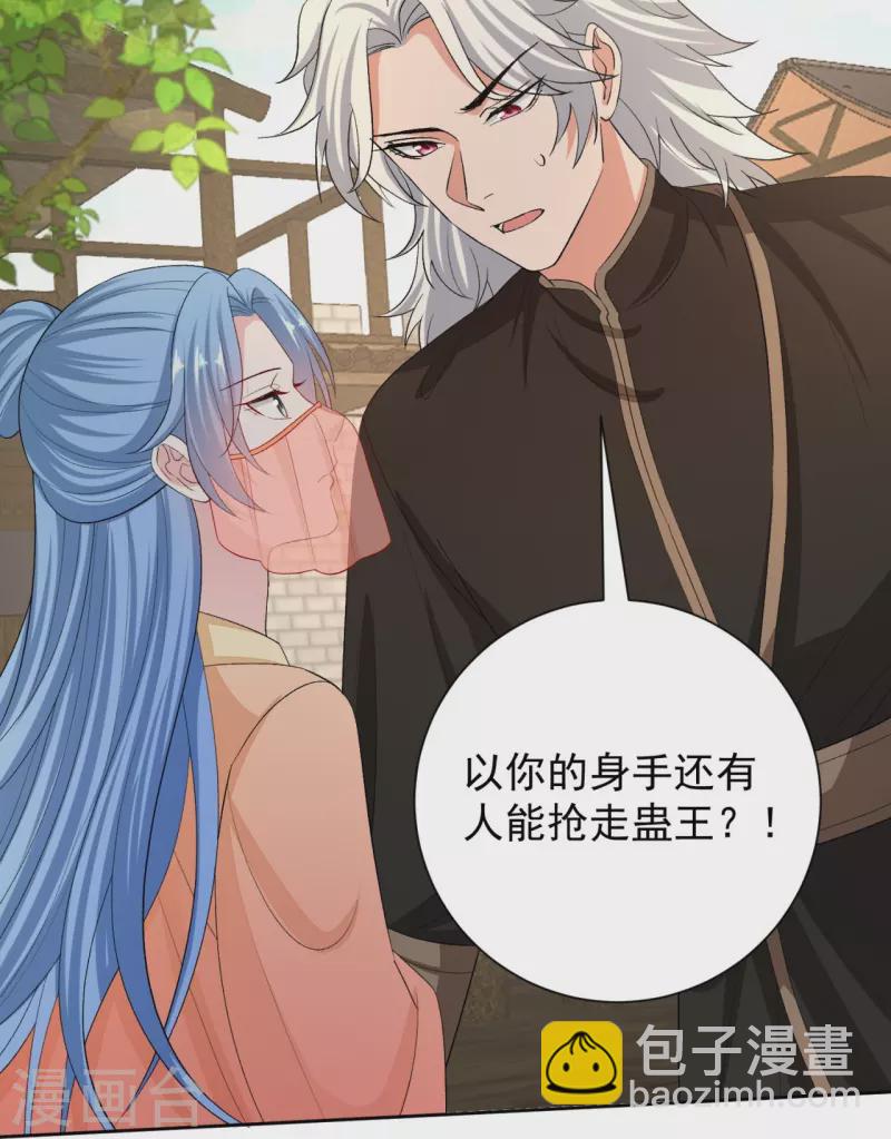 🍼毒医嫡女 第308话 灌酒 第7页