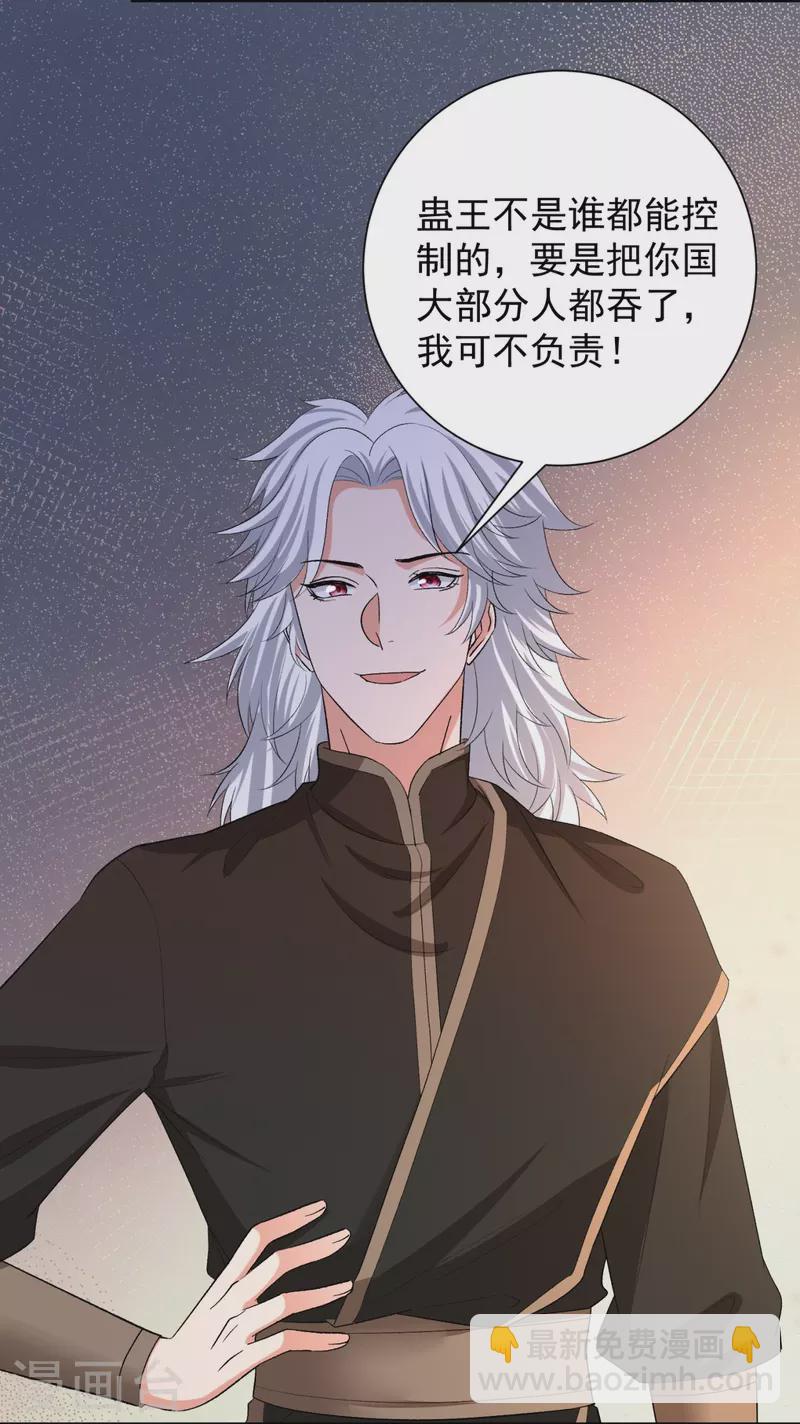 🍼毒医嫡女 第308话 灌酒 第9页
