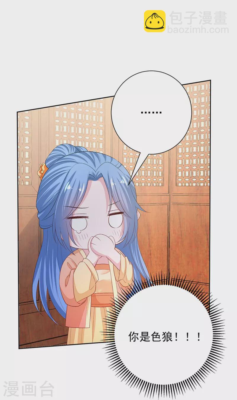 🍼毒医嫡女 第310话 疯狂吃醋 第10页