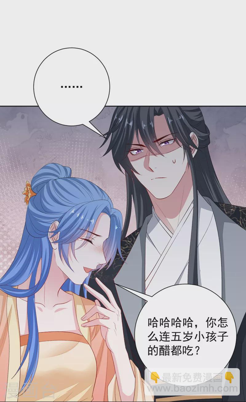 🍼毒医嫡女 第310话 疯狂吃醋 第13页