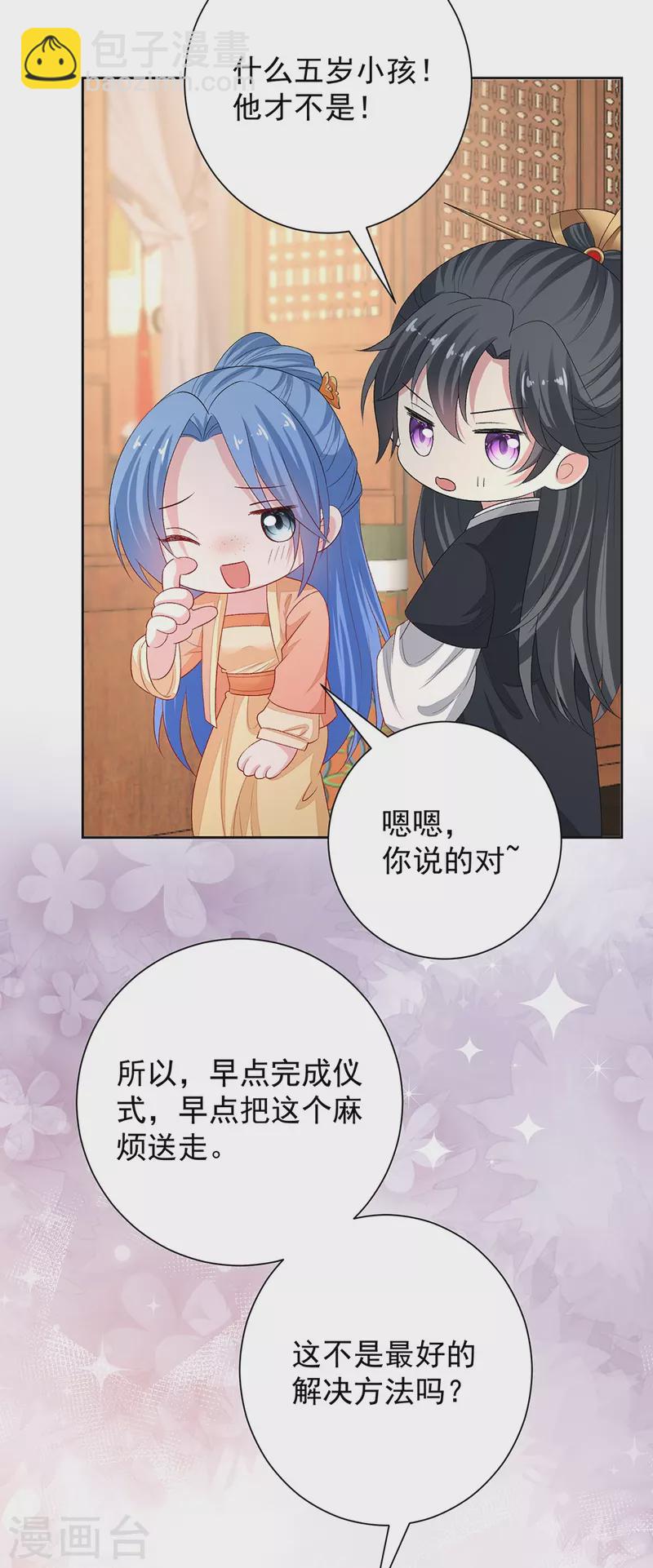 🍼毒医嫡女 第310话 疯狂吃醋 第15页