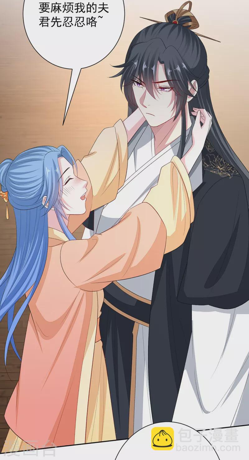 🍼毒医嫡女 第310话 疯狂吃醋 第17页