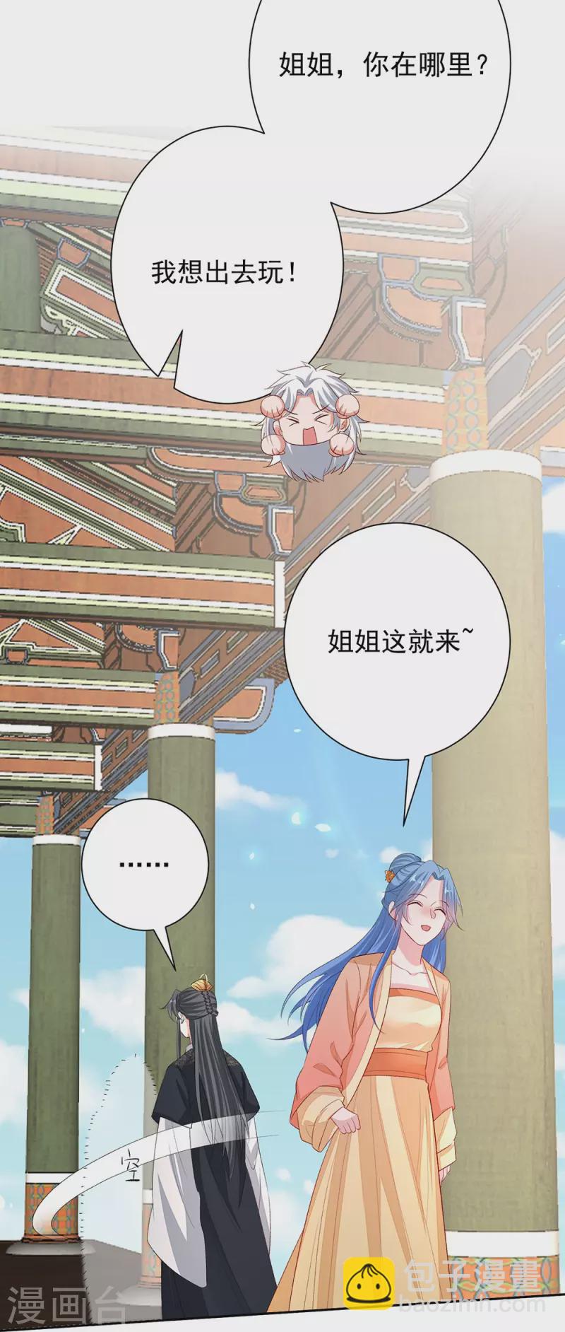 🍼毒医嫡女 第310话 疯狂吃醋 第18页